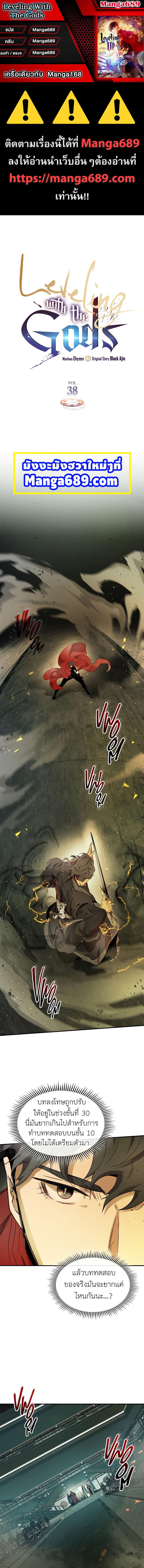 Leveling With the Gods Chap 38 - Next Chap 39