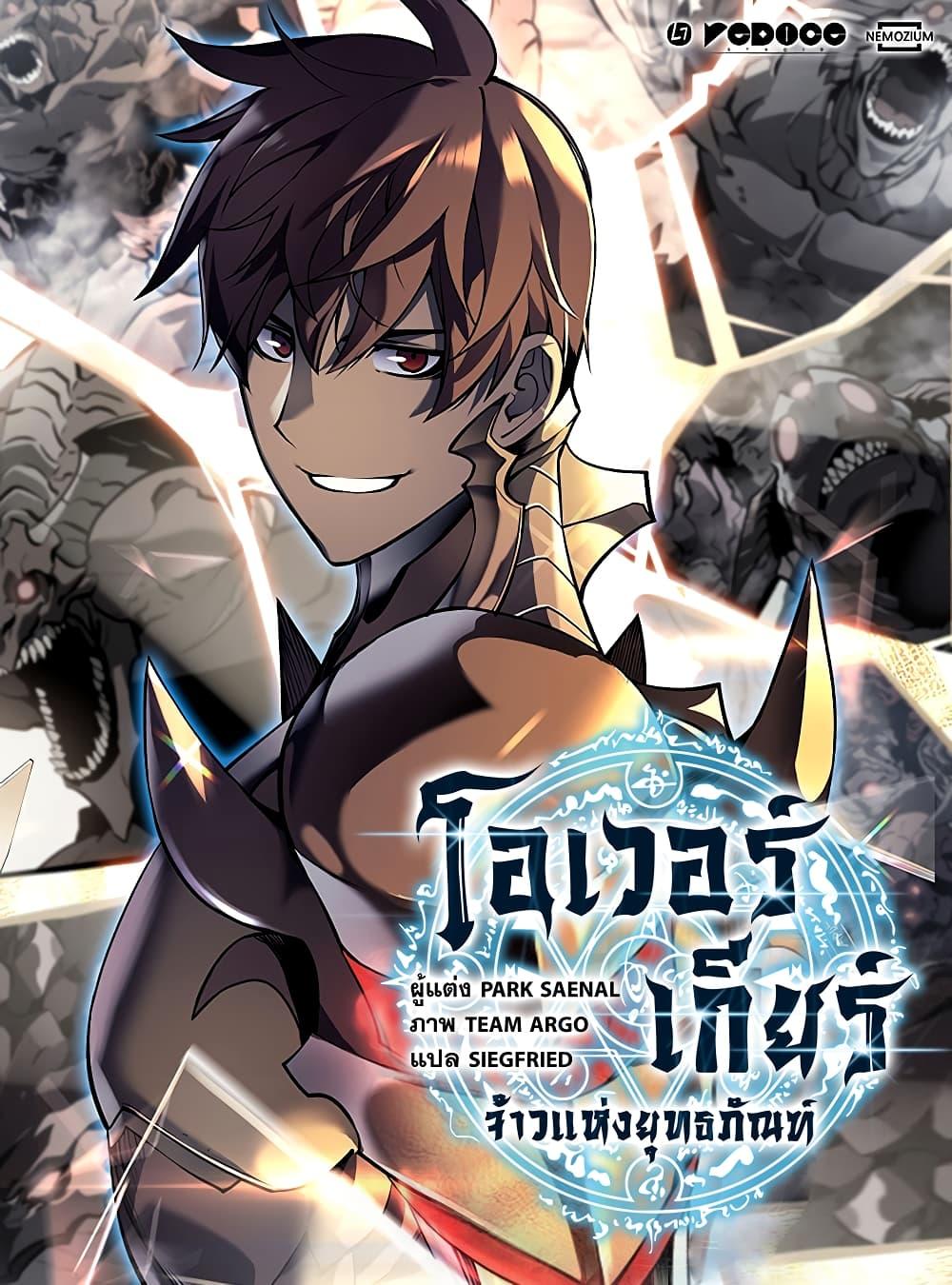 Overgeared Chap 30 - Next Chap 31