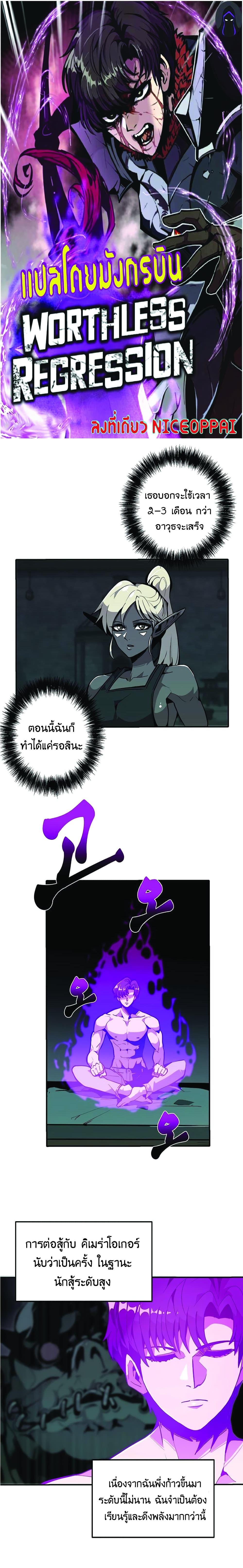 Worthless Regression  Chap 23 - Next Chap 24