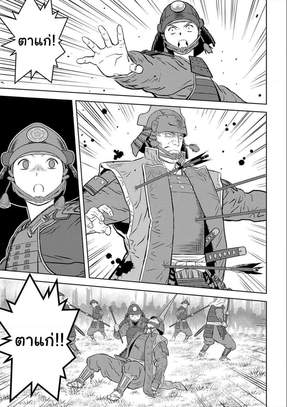 Sengoku Komachi Kuroutan: Noukou Giga Chap 51 - Next Chap 52