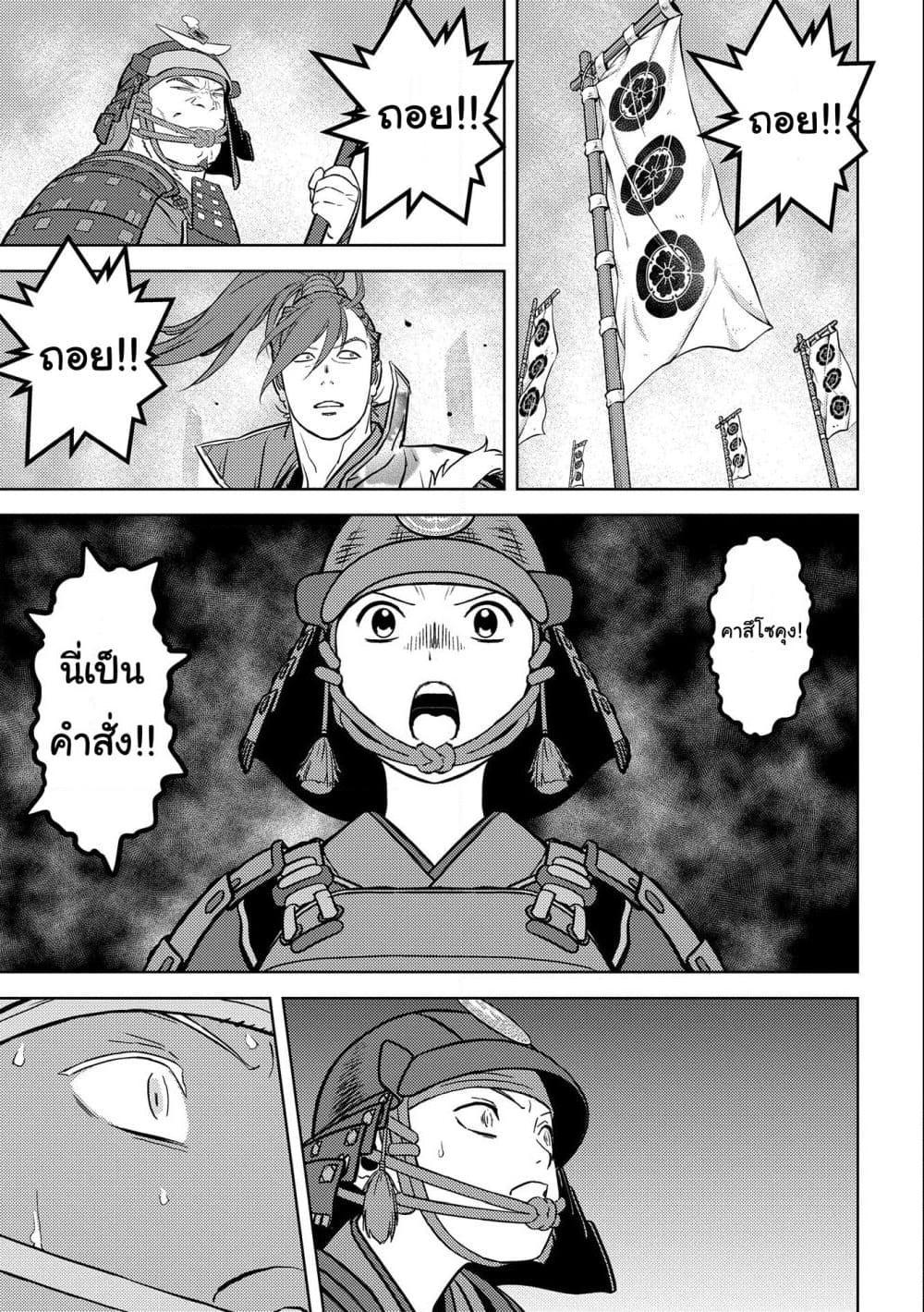 Sengoku Komachi Kuroutan: Noukou Giga Chap 51 - Next Chap 52