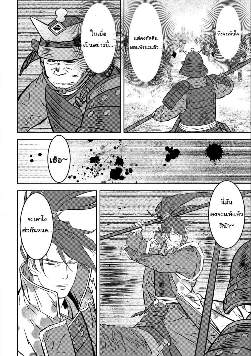 Sengoku Komachi Kuroutan: Noukou Giga Chap 51 - Next Chap 52
