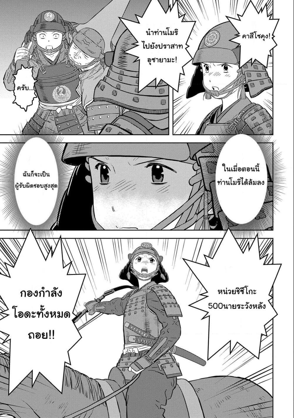 Sengoku Komachi Kuroutan: Noukou Giga Chap 51 - Next Chap 52