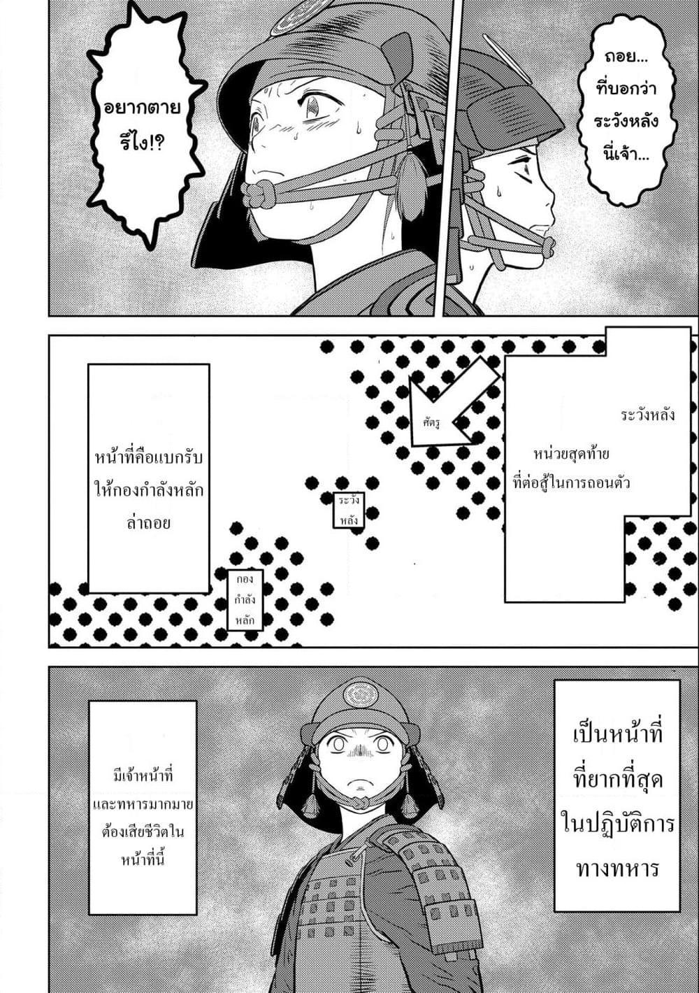 Sengoku Komachi Kuroutan: Noukou Giga Chap 51 - Next Chap 52