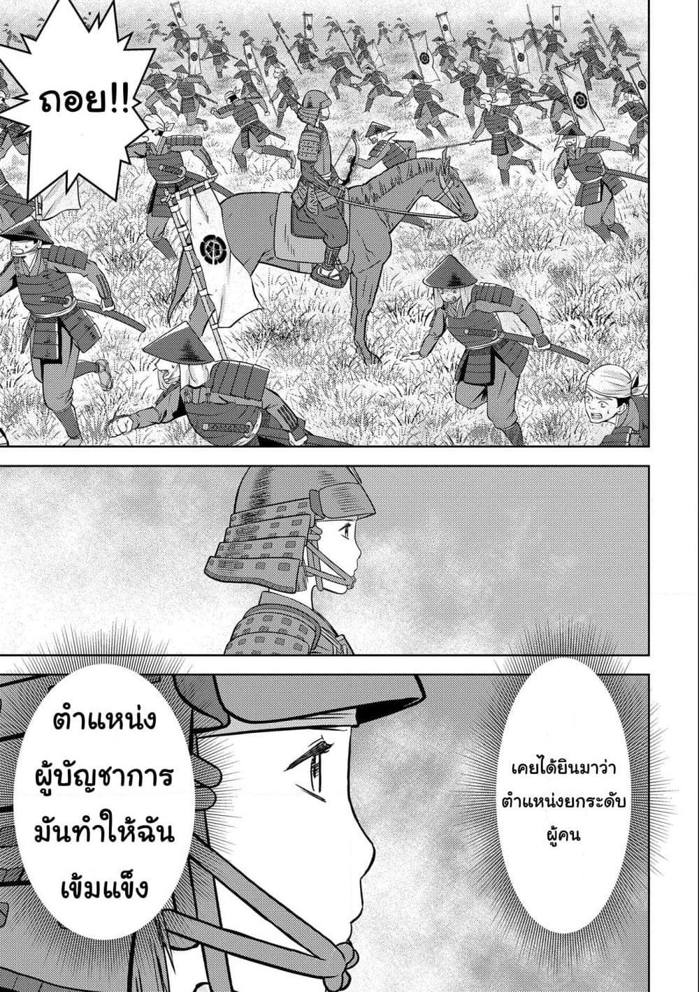 Sengoku Komachi Kuroutan: Noukou Giga Chap 51 - Next Chap 52