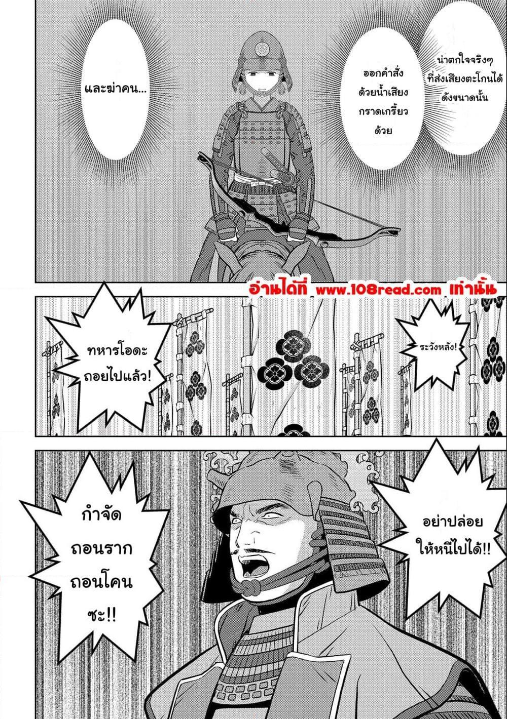 Sengoku Komachi Kuroutan: Noukou Giga Chap 51 - Next Chap 52