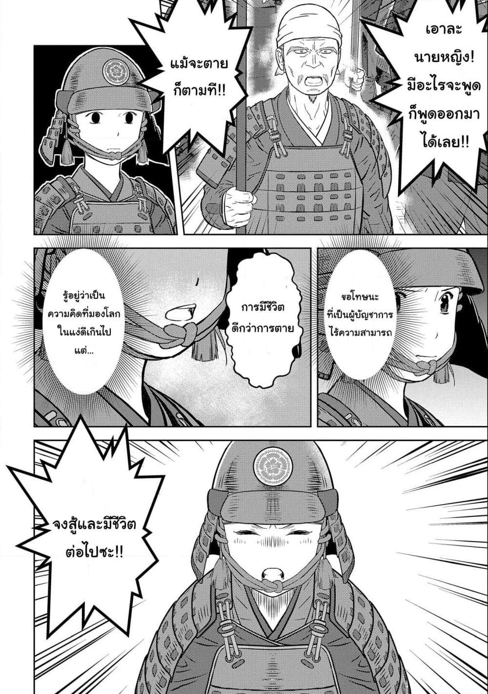 Sengoku Komachi Kuroutan: Noukou Giga Chap 51 - Next Chap 52