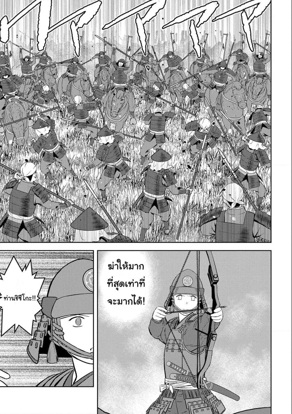 Sengoku Komachi Kuroutan: Noukou Giga Chap 51 - Next Chap 52