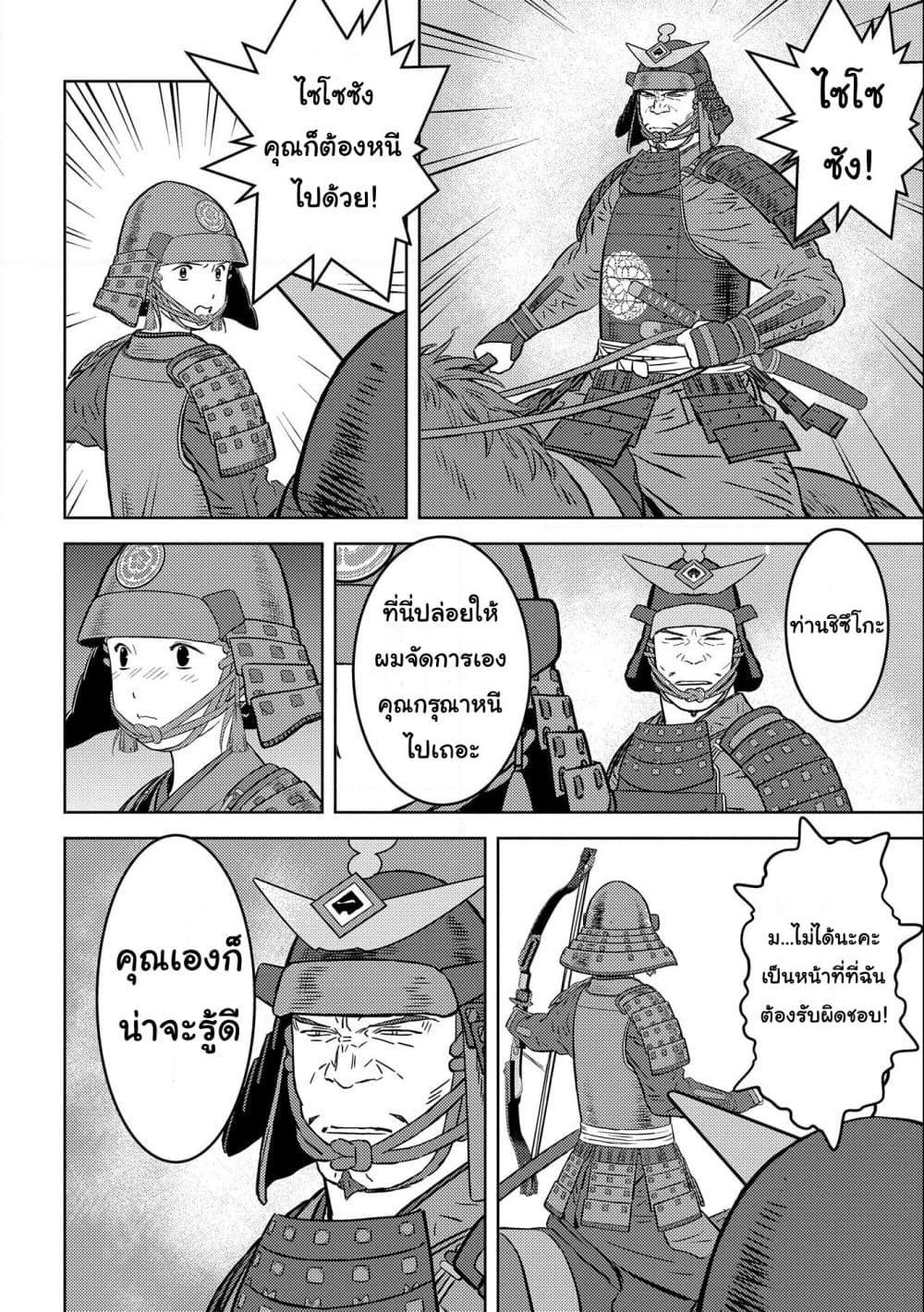 Sengoku Komachi Kuroutan: Noukou Giga Chap 51 - Next Chap 52