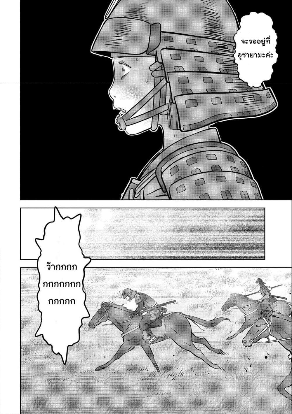 Sengoku Komachi Kuroutan: Noukou Giga Chap 51 - Next Chap 52