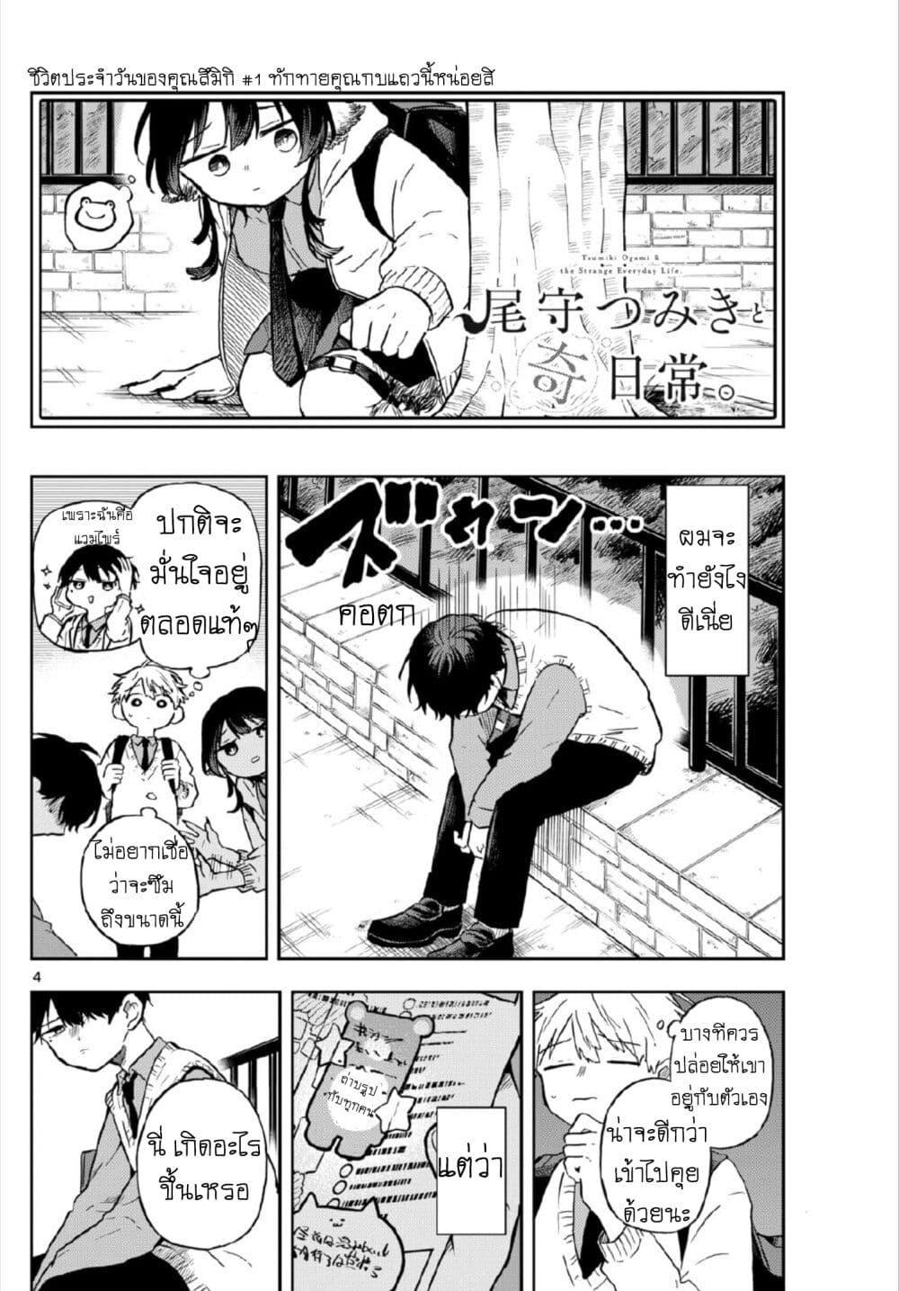 Ogami Tsumiki to Kinichijou. Chap 5 - Next Chap 6