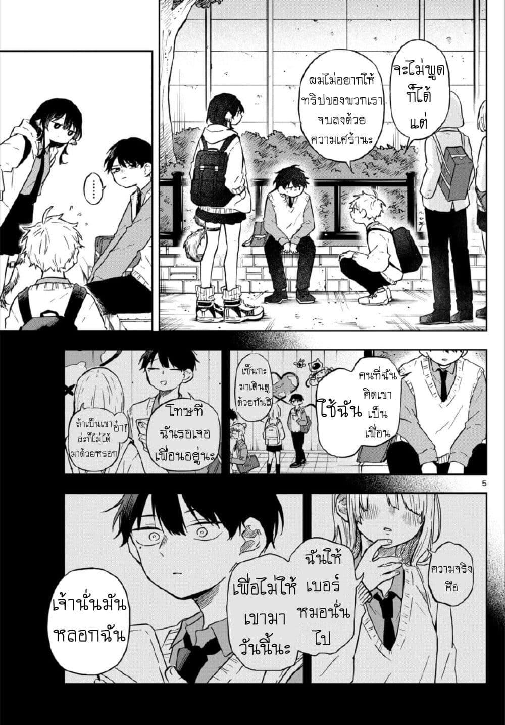 Ogami Tsumiki to Kinichijou. Chap 5 - Next Chap 6
