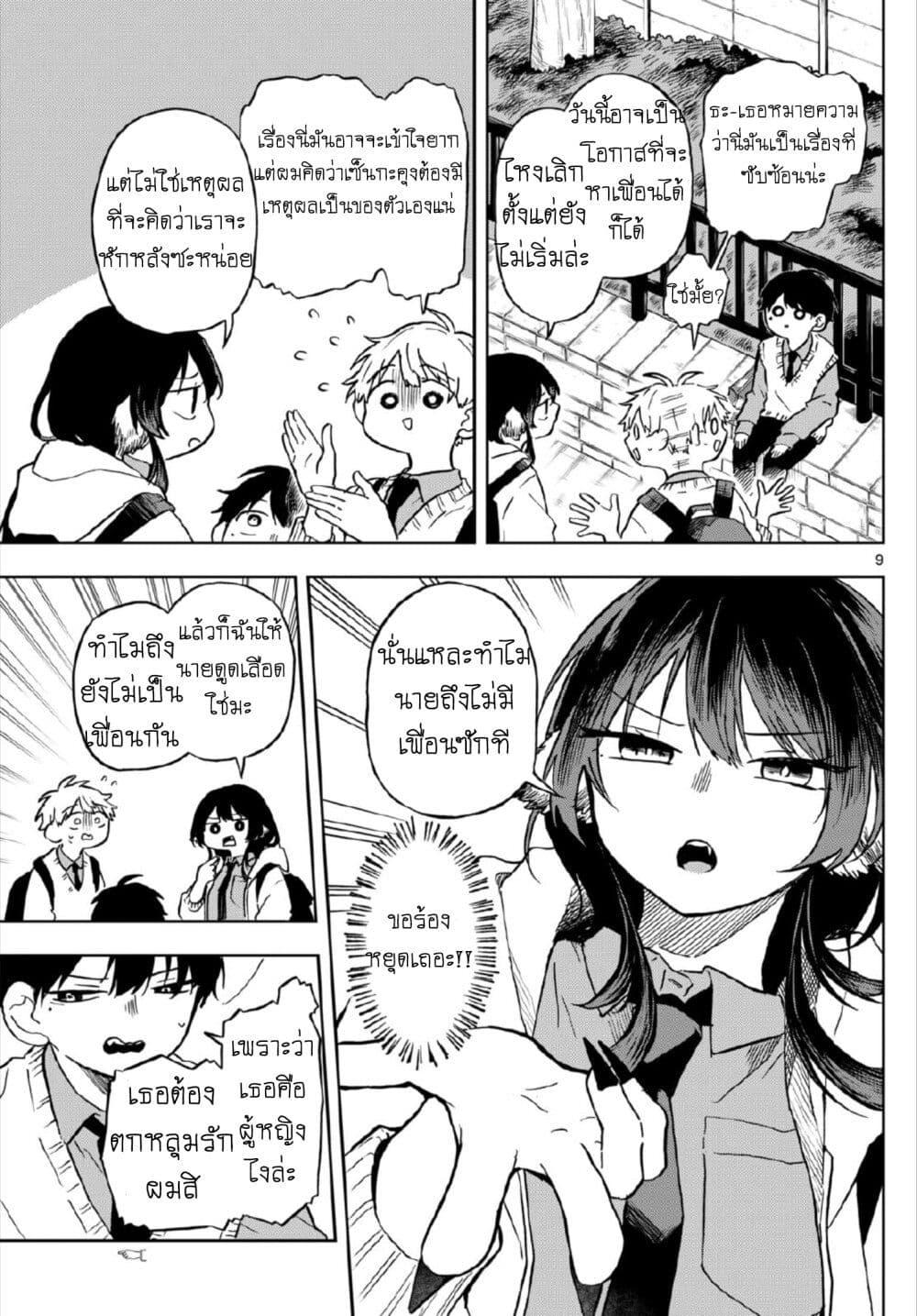Ogami Tsumiki to Kinichijou. Chap 5 - Next Chap 6