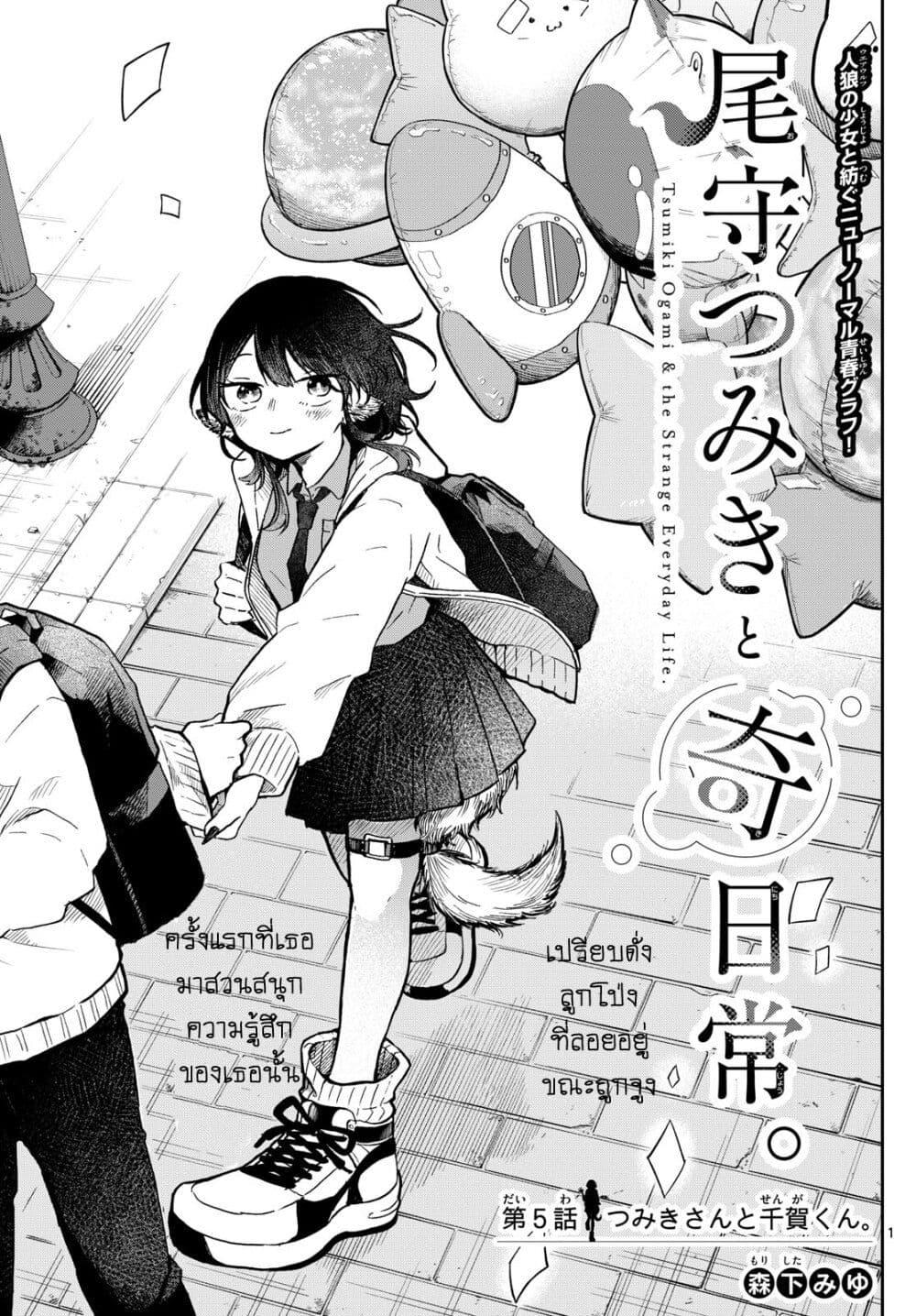 Ogami Tsumiki to Kinichijou. Chap 5 - Next Chap 6