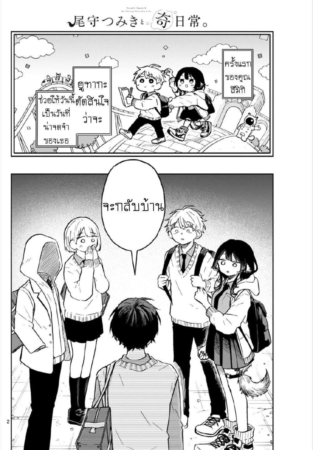 Ogami Tsumiki to Kinichijou. Chap 5 - Next Chap 6
