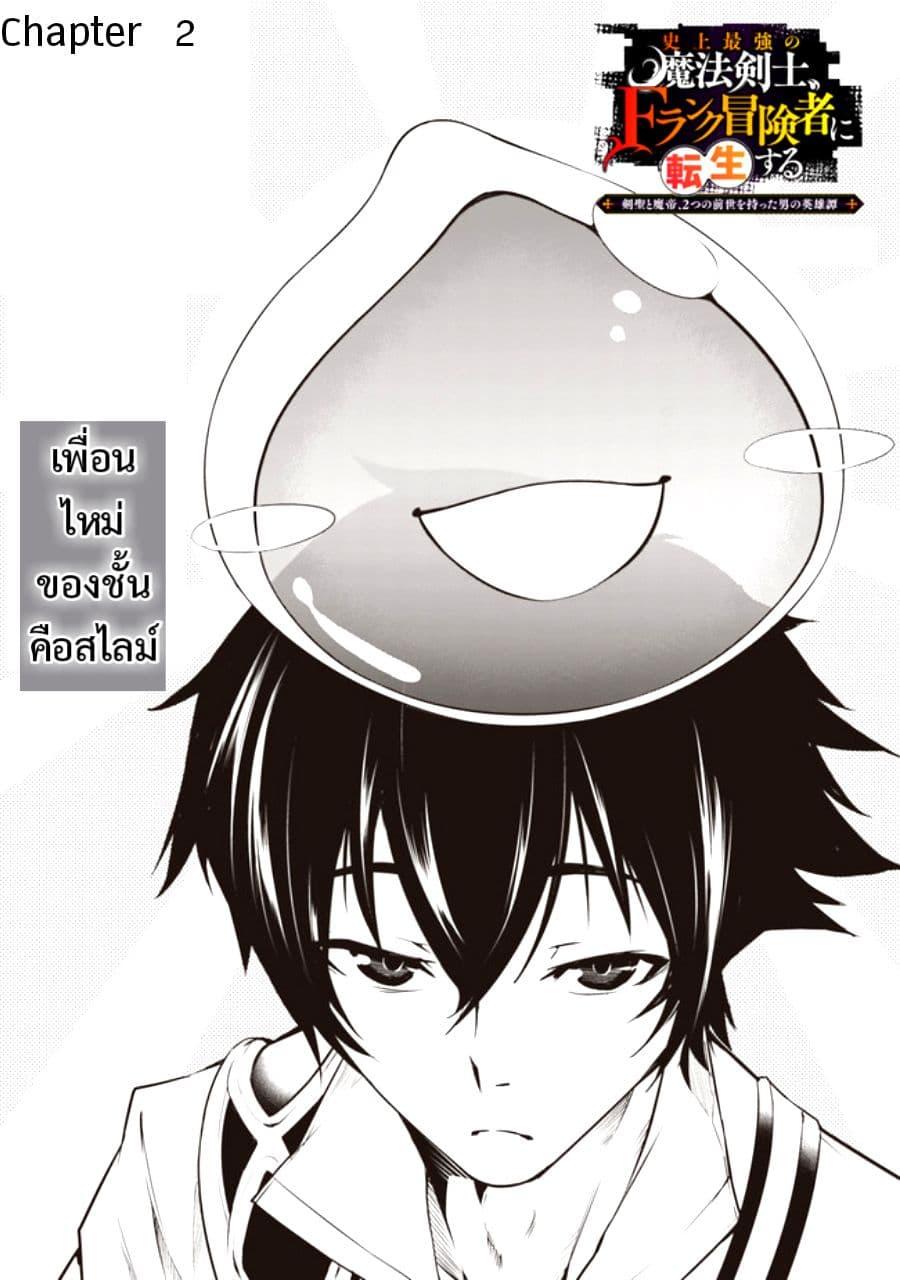 Shijou Saikyou no Mahou Kenshi Chap 2 - Next Chap 3