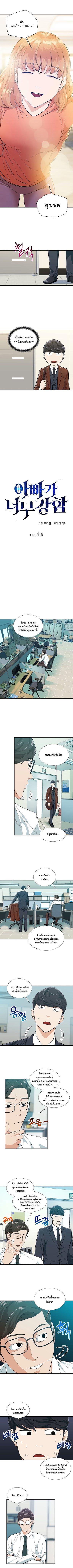 My Dad Is Too Strong Chap 18 - Next Chap 19