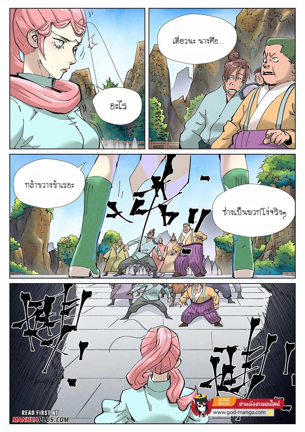 Tales of Demons and Gods Chap 416 - Next Chap 417