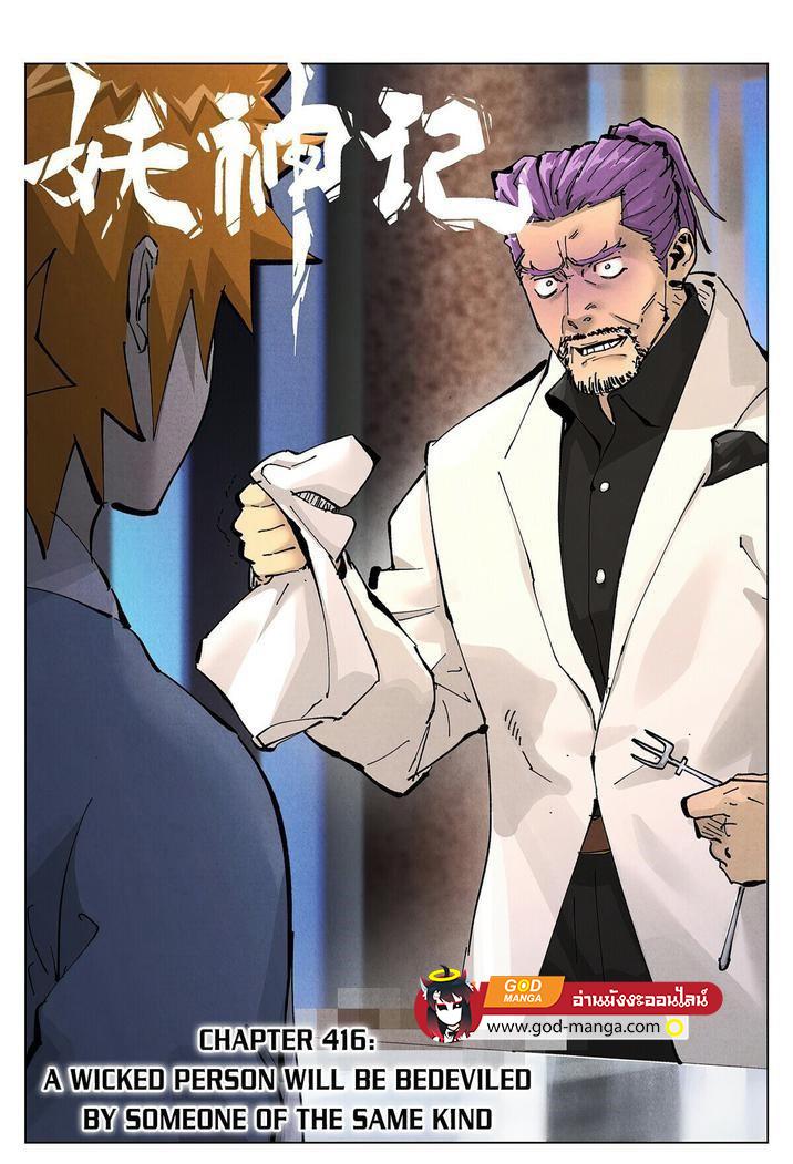 Tales of Demons and Gods Chap 416 - Next Chap 417