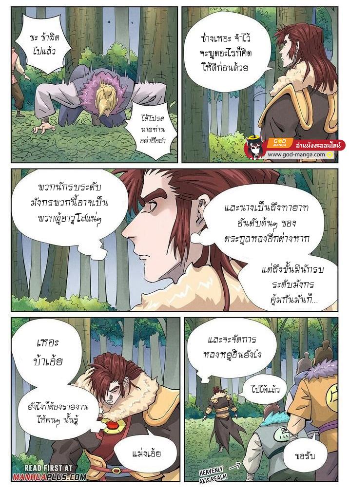 Tales of Demons and Gods Chap 416 - Next Chap 417
