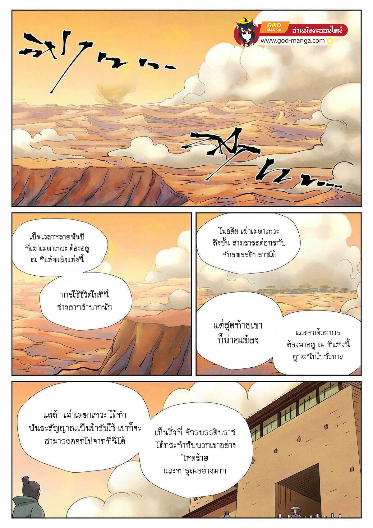 Tales of Demons and Gods Chap 416 - Next Chap 417