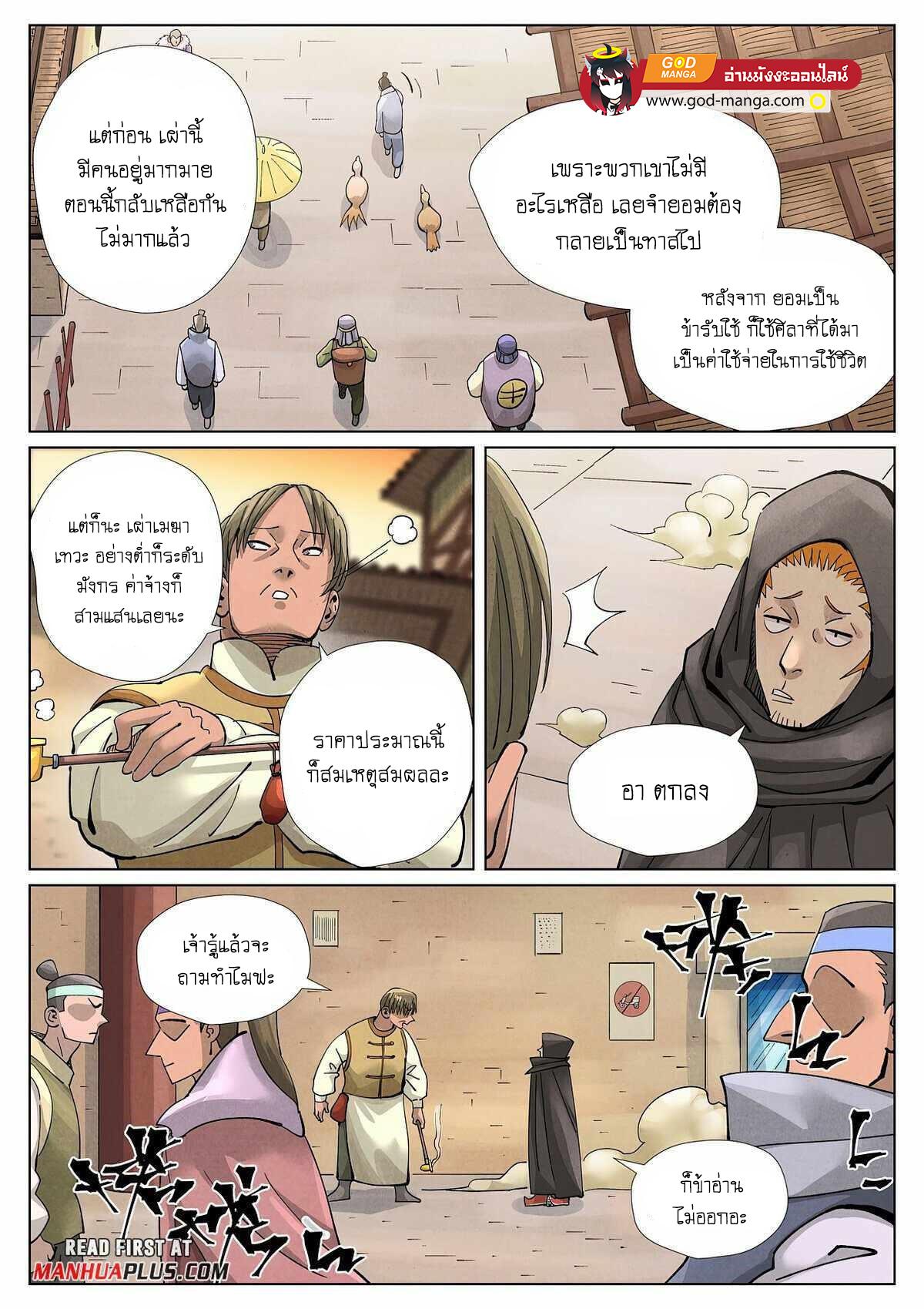 Tales of Demons and Gods Chap 416 - Next Chap 417