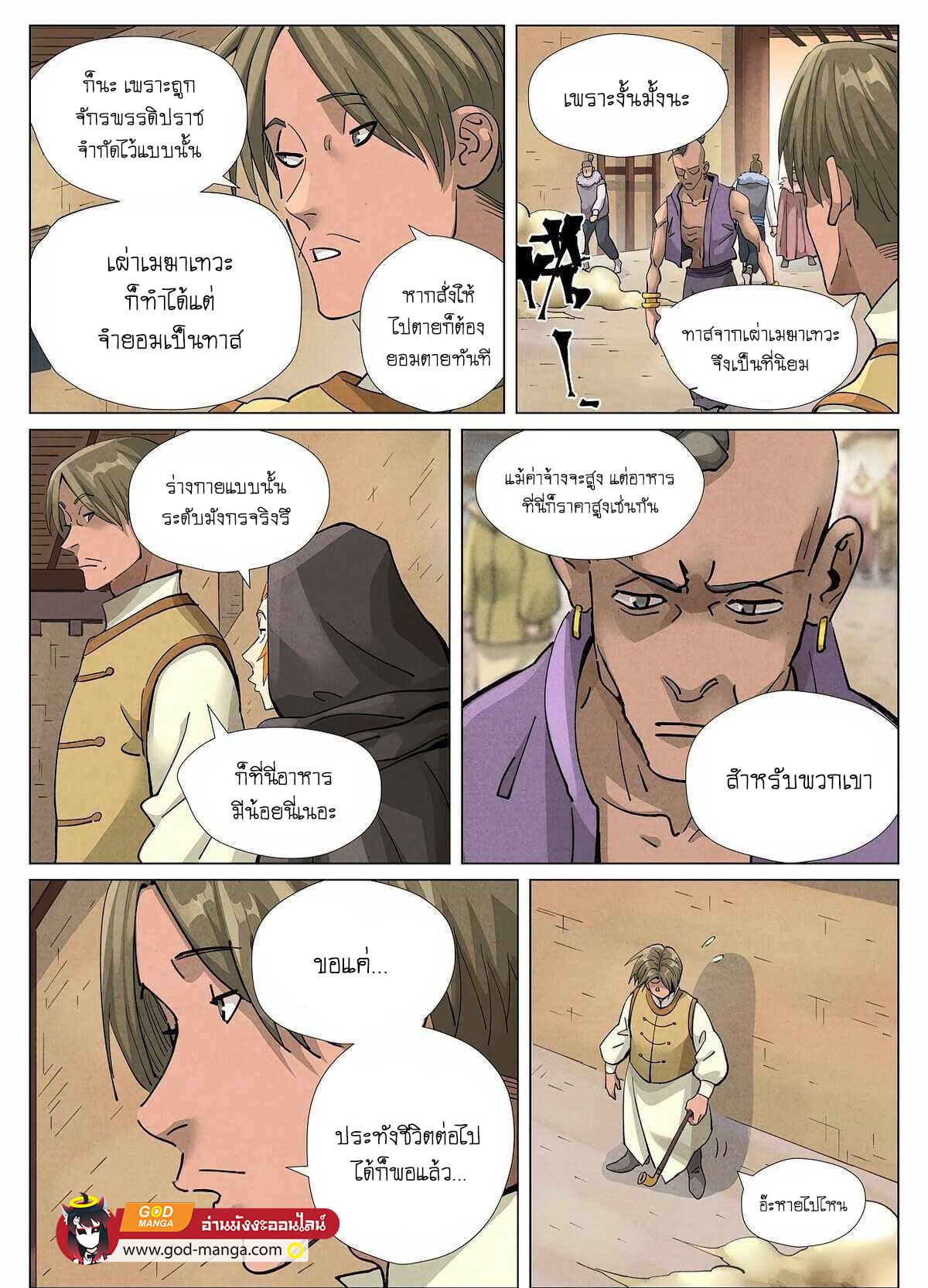 Tales of Demons and Gods Chap 416 - Next Chap 417