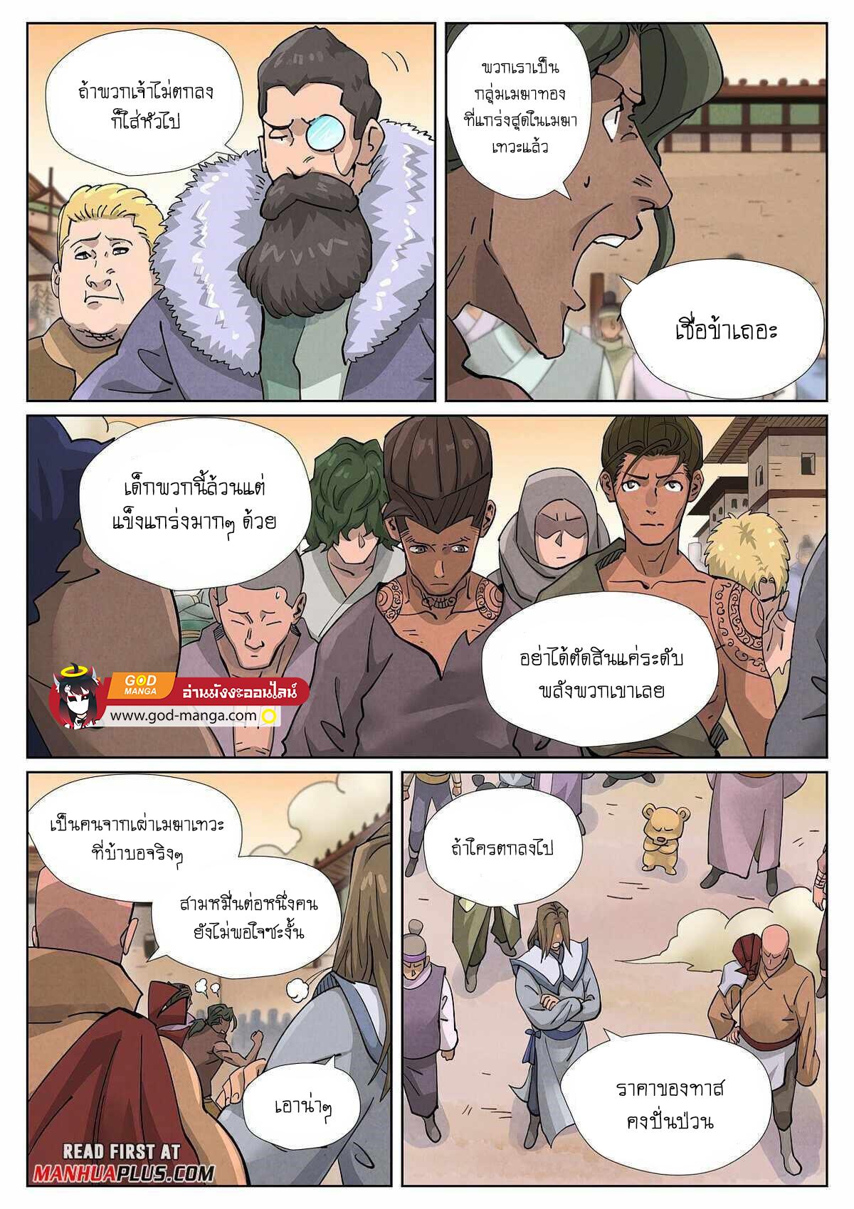 Tales of Demons and Gods Chap 416 - Next Chap 417