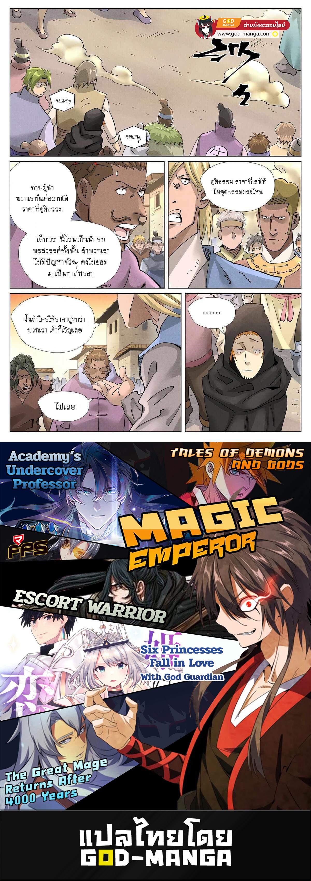 Tales of Demons and Gods Chap 416 - Next Chap 417