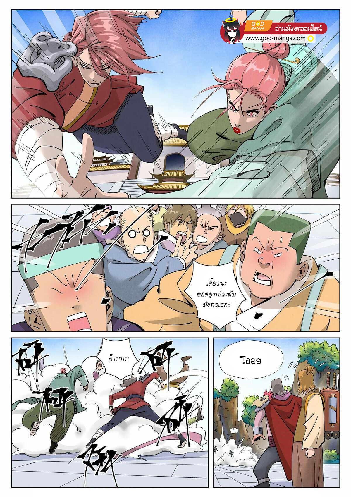 Tales of Demons and Gods Chap 416 - Next Chap 417