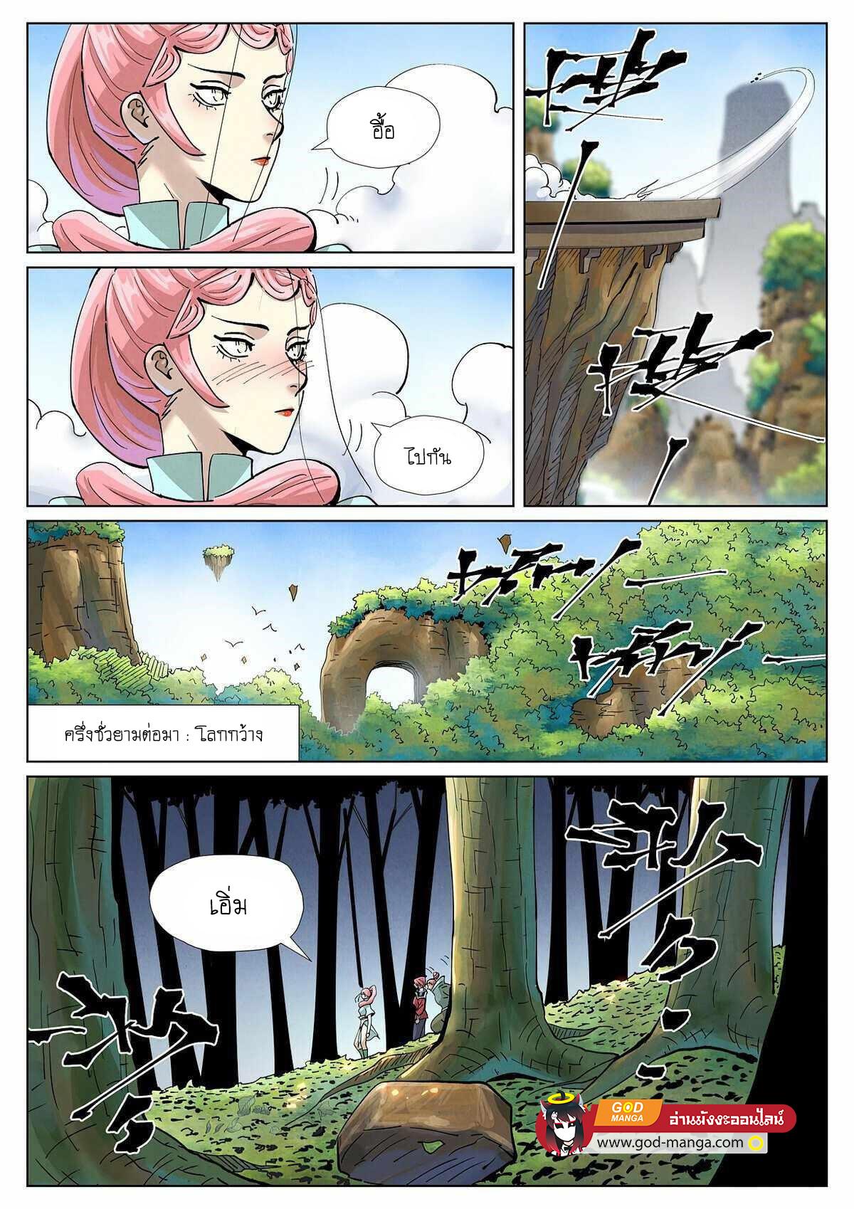 Tales of Demons and Gods Chap 416 - Next Chap 417