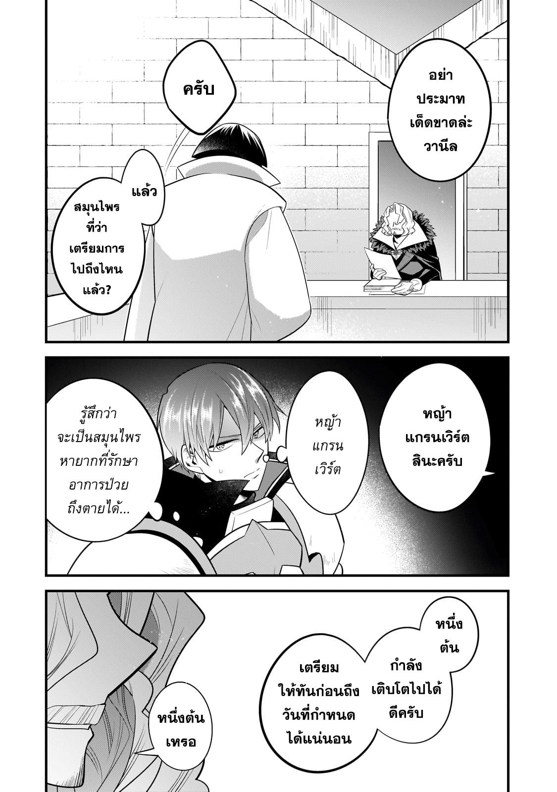 Mukiryoku Neet na Moto Shindou, Boukensha ni naru อดีตเด็กเทพนีทไร้กะจิตกะใจ จะขอไปเป็นนักผจญภัย Chap 25 - Next Chap 26