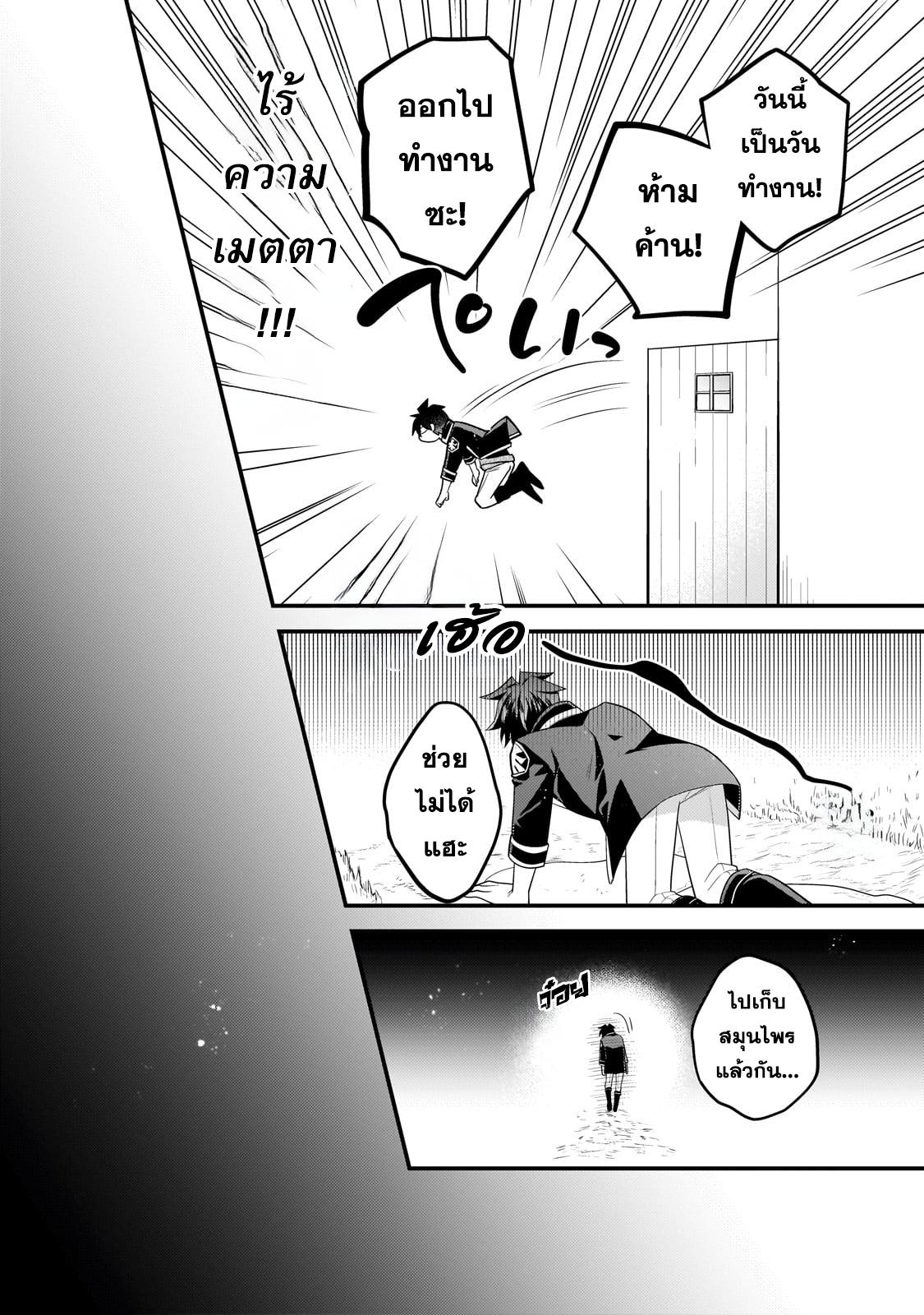 Mukiryoku Neet na Moto Shindou, Boukensha ni naru อดีตเด็กเทพนีทไร้กะจิตกะใจ จะขอไปเป็นนักผจญภัย Chap 25 - Next Chap 26