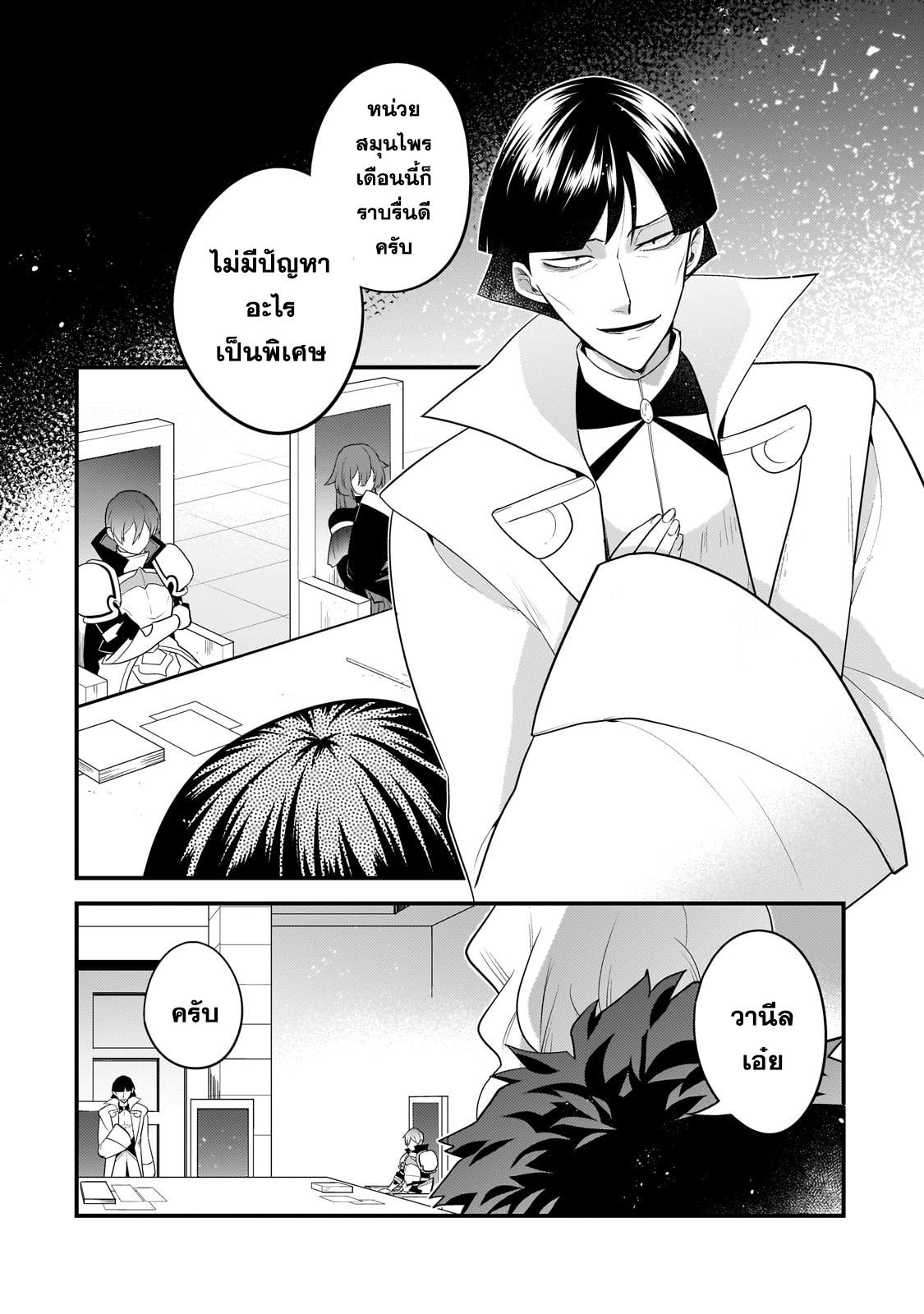 Mukiryoku Neet na Moto Shindou, Boukensha ni naru อดีตเด็กเทพนีทไร้กะจิตกะใจ จะขอไปเป็นนักผจญภัย Chap 25 - Next Chap 26