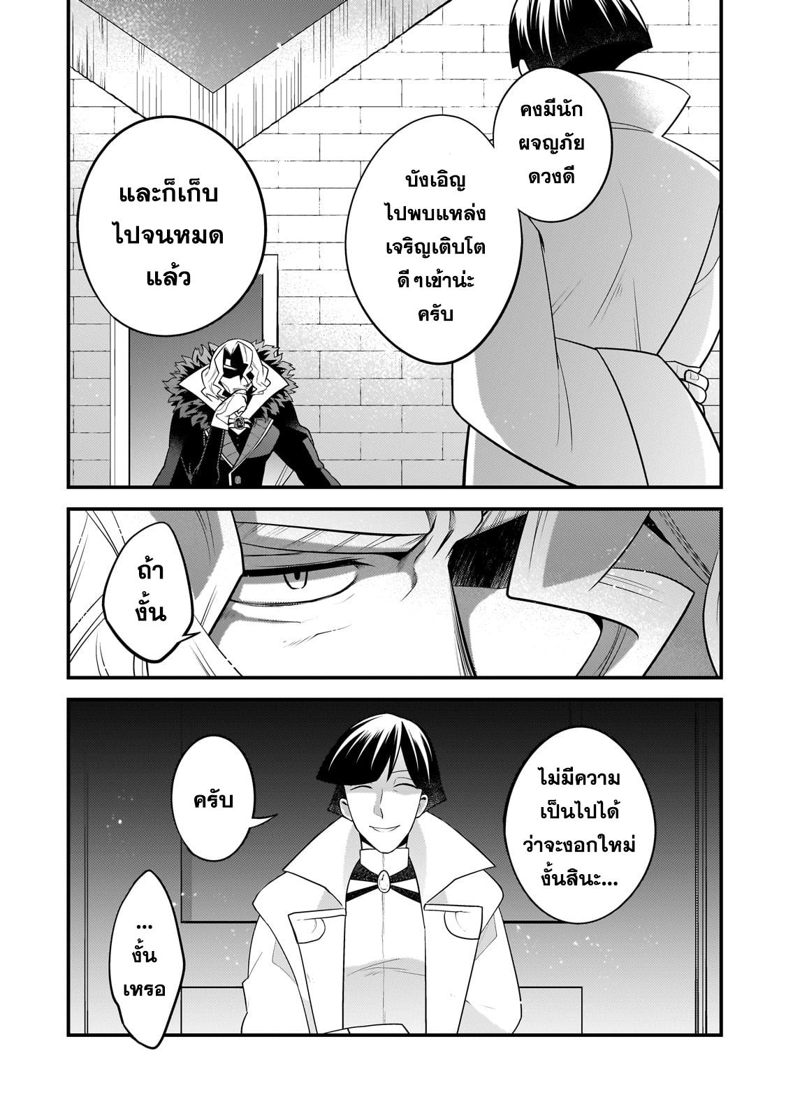 Mukiryoku Neet na Moto Shindou, Boukensha ni naru อดีตเด็กเทพนีทไร้กะจิตกะใจ จะขอไปเป็นนักผจญภัย Chap 25 - Next Chap 26