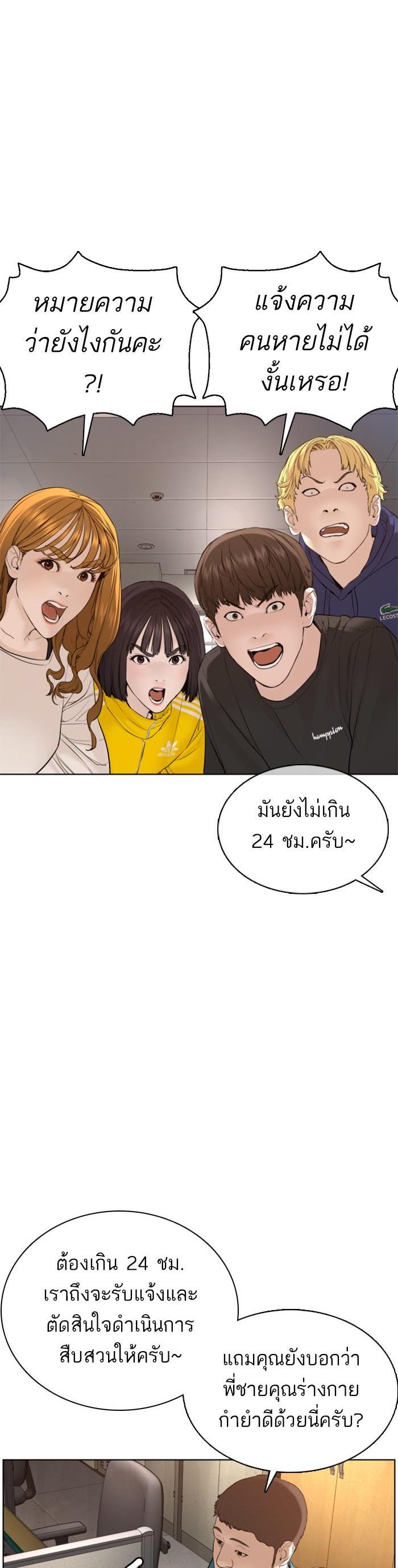 How to Fight นักสู้ทูปเบอร์ Chap 80 - Next Chap 81