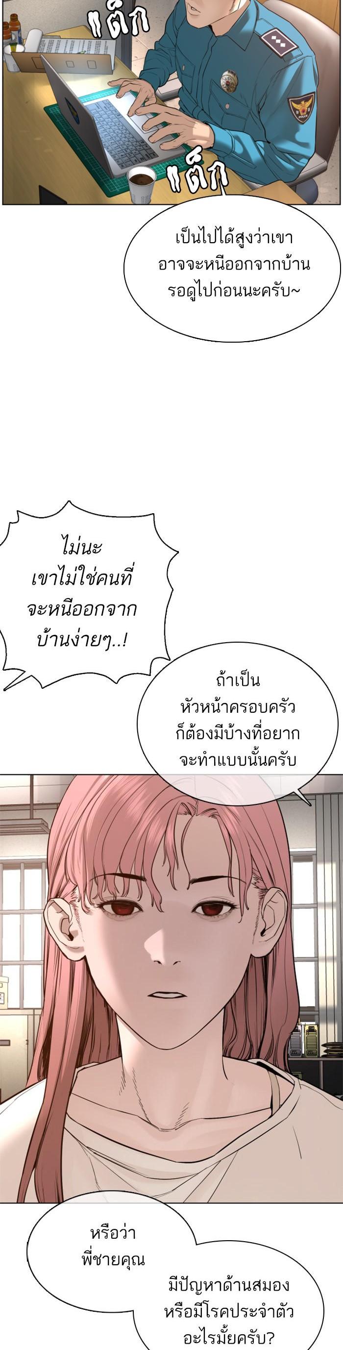 How to Fight นักสู้ทูปเบอร์ Chap 80 - Next Chap 81