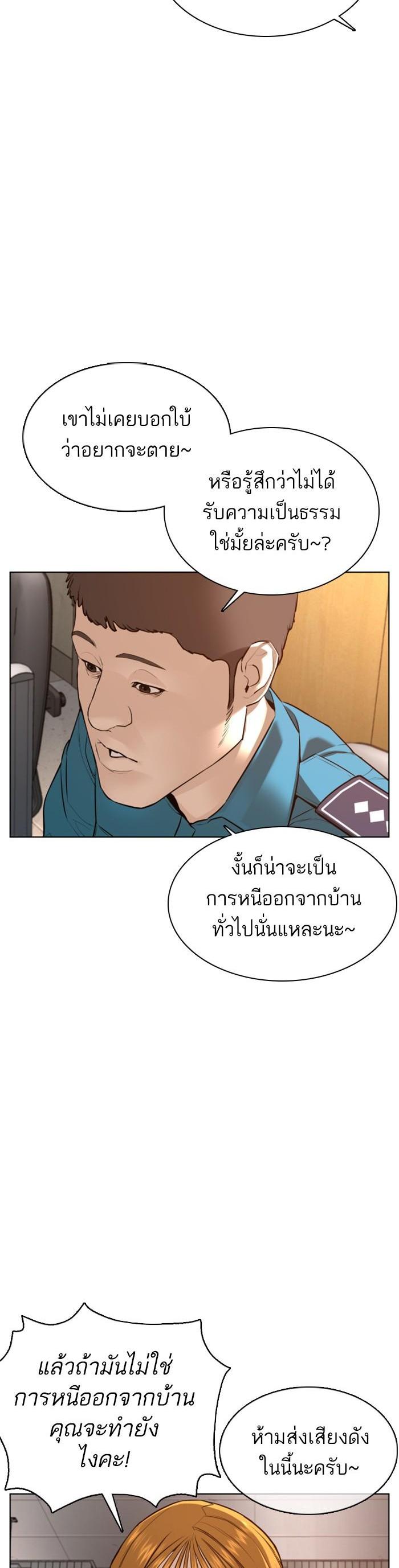 How to Fight นักสู้ทูปเบอร์ Chap 80 - Next Chap 81