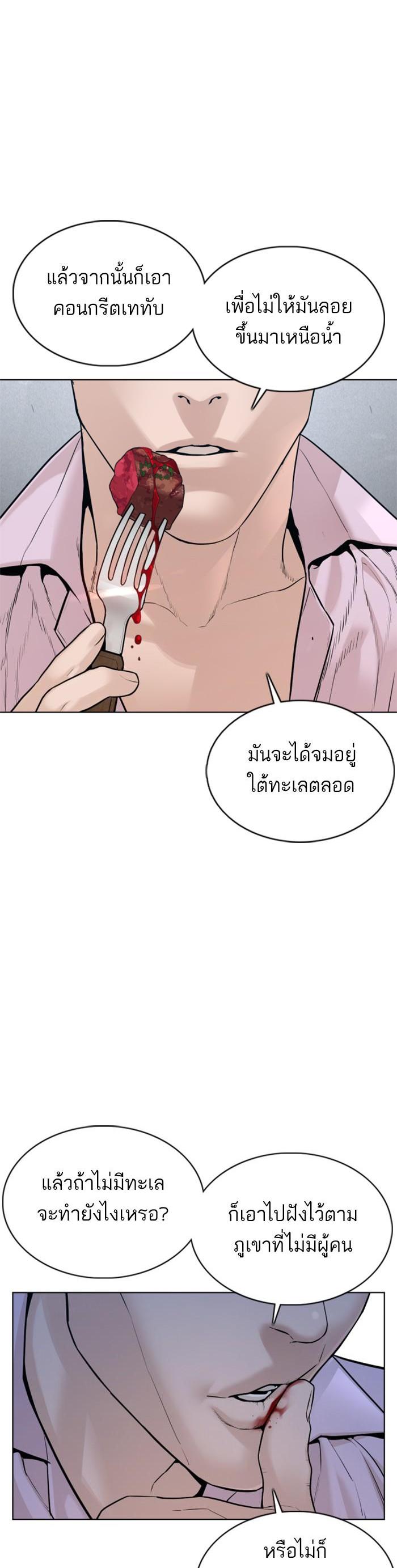 How to Fight นักสู้ทูปเบอร์ Chap 80 - Next Chap 81
