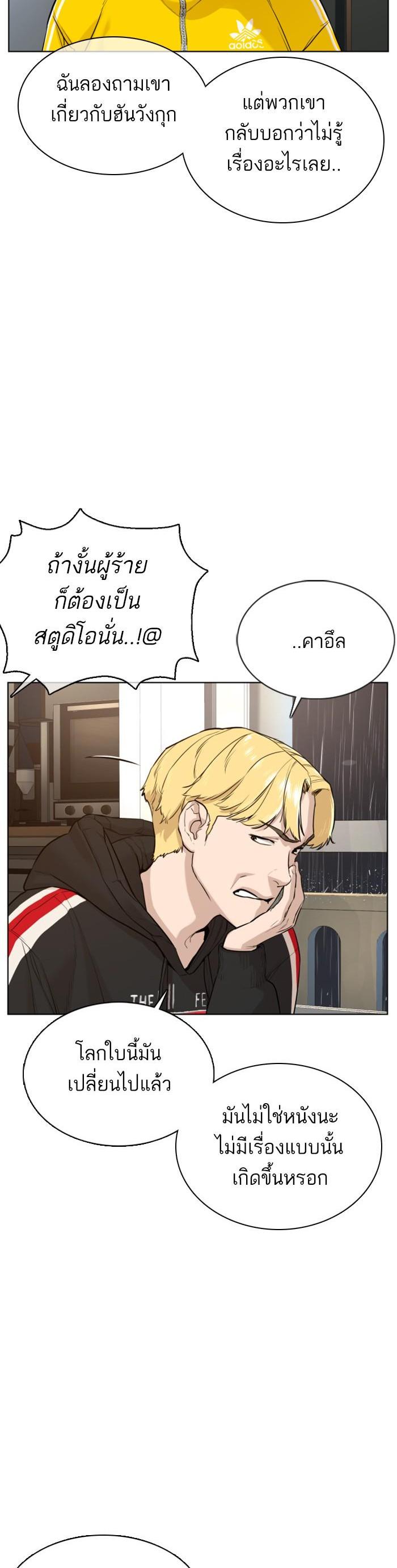 How to Fight นักสู้ทูปเบอร์ Chap 80 - Next Chap 81