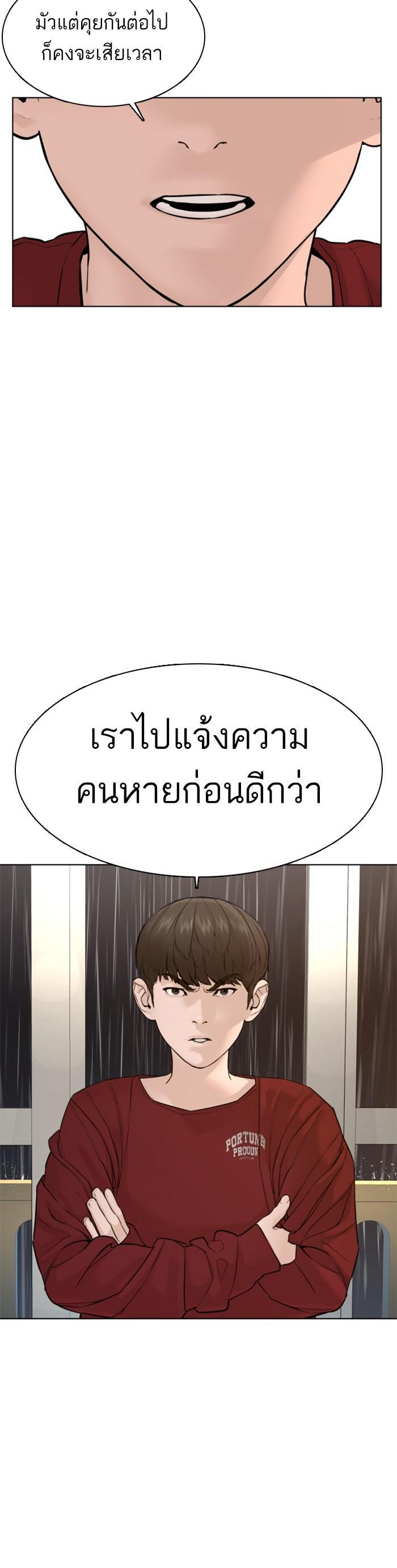 How to Fight นักสู้ทูปเบอร์ Chap 80 - Next Chap 81