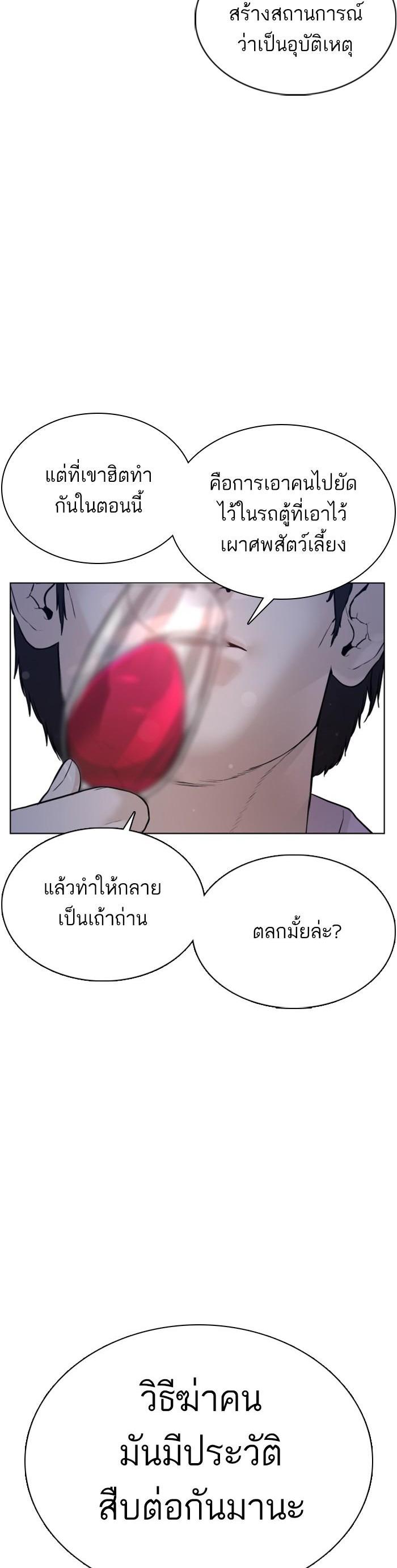 How to Fight นักสู้ทูปเบอร์ Chap 80 - Next Chap 81