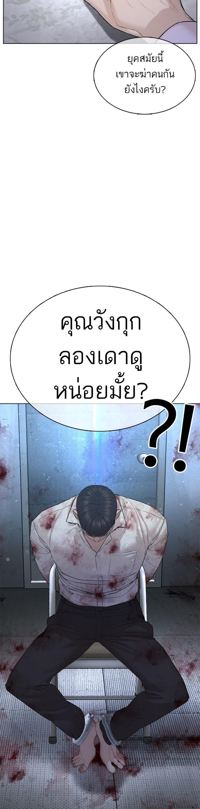 How to Fight นักสู้ทูปเบอร์ Chap 80 - Next Chap 81