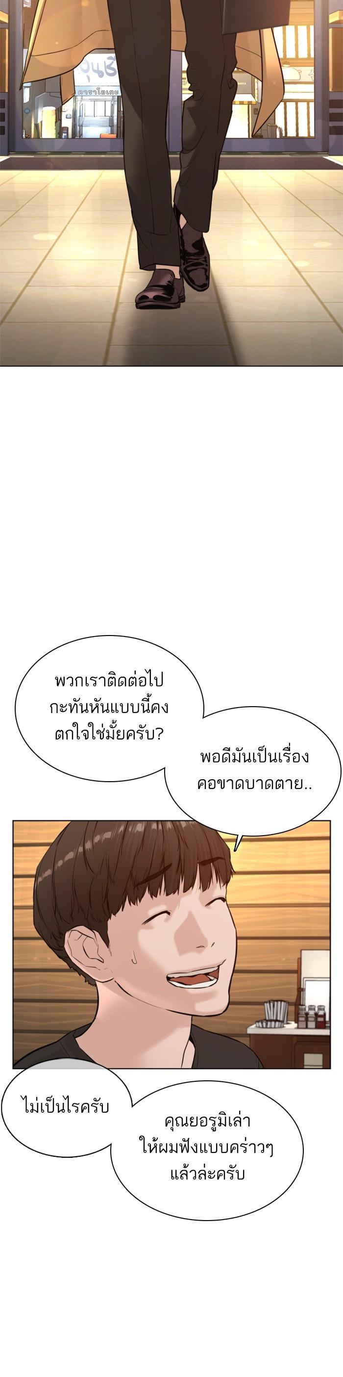 How to Fight นักสู้ทูปเบอร์ Chap 80 - Next Chap 81