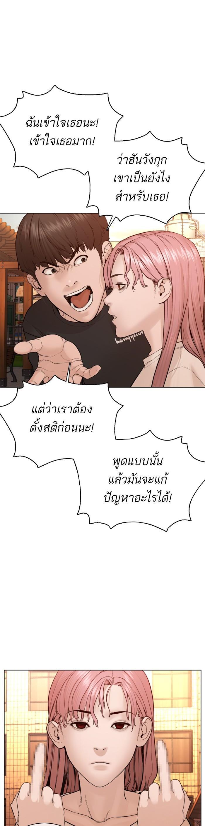 How to Fight นักสู้ทูปเบอร์ Chap 80 - Next Chap 81