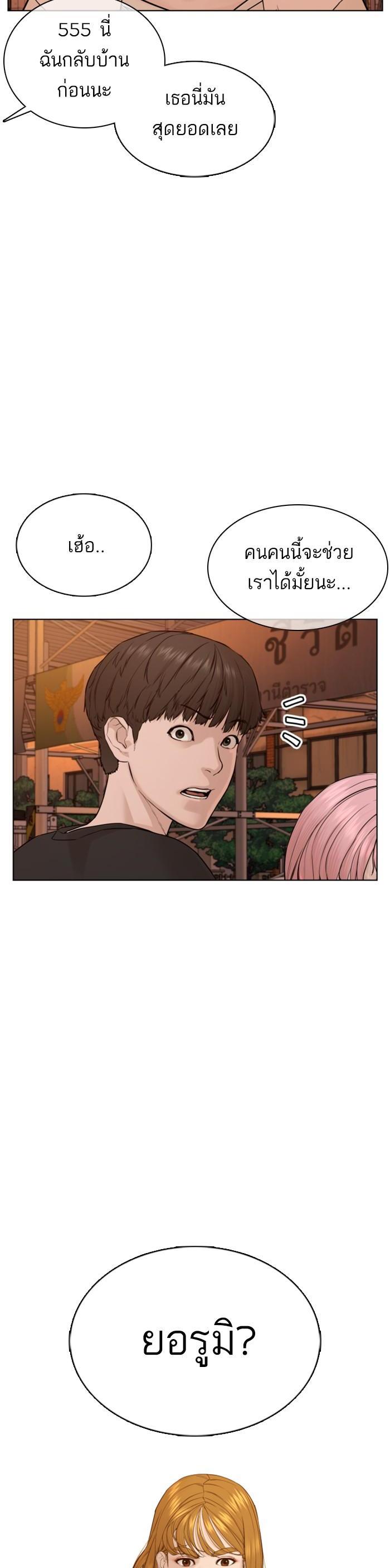 How to Fight นักสู้ทูปเบอร์ Chap 80 - Next Chap 81