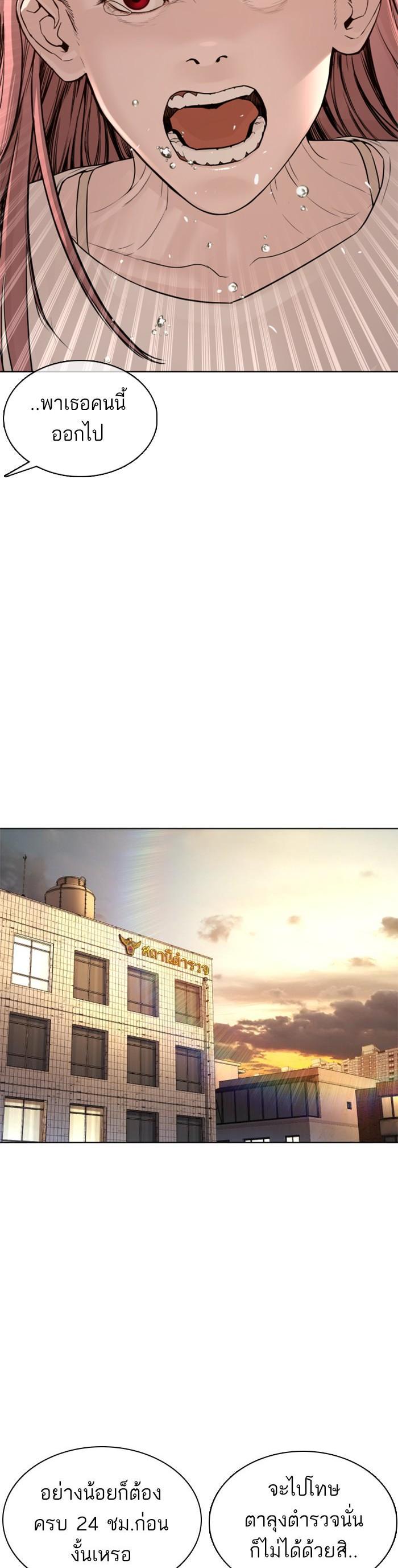 How to Fight นักสู้ทูปเบอร์ Chap 80 - Next Chap 81