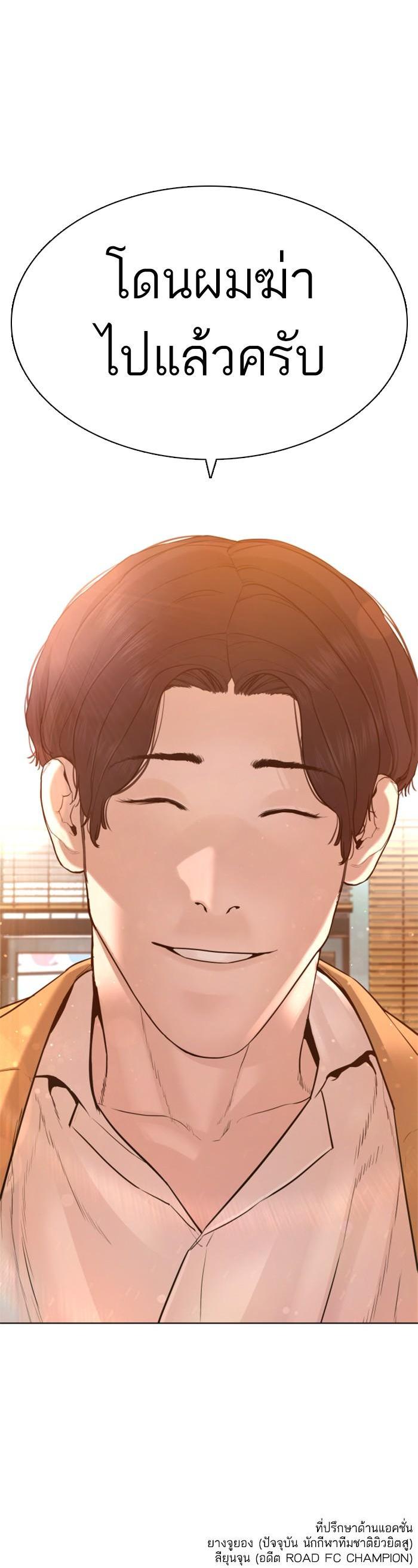 How to Fight นักสู้ทูปเบอร์ Chap 80 - Next Chap 81