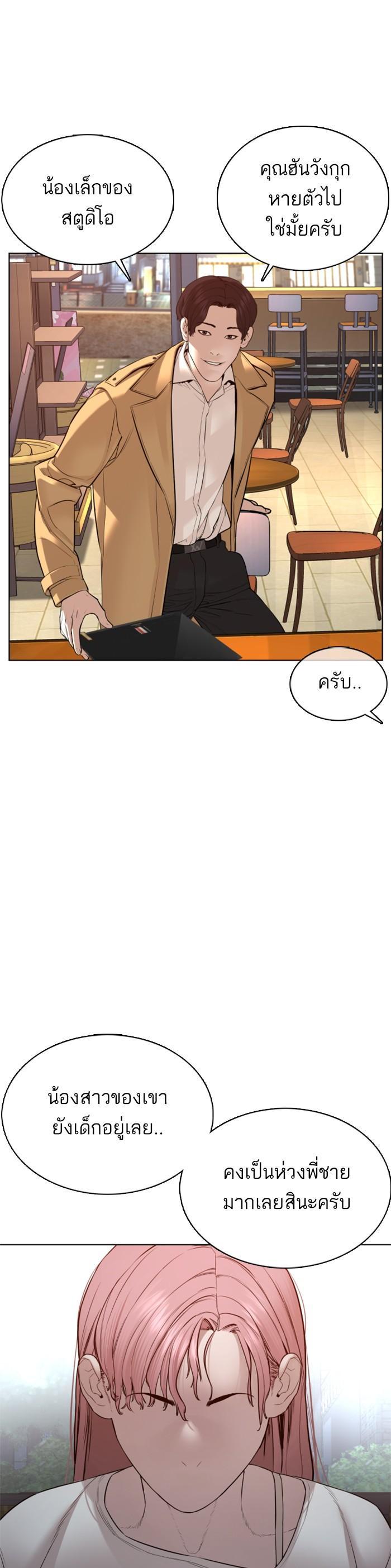 How to Fight นักสู้ทูปเบอร์ Chap 80 - Next Chap 81