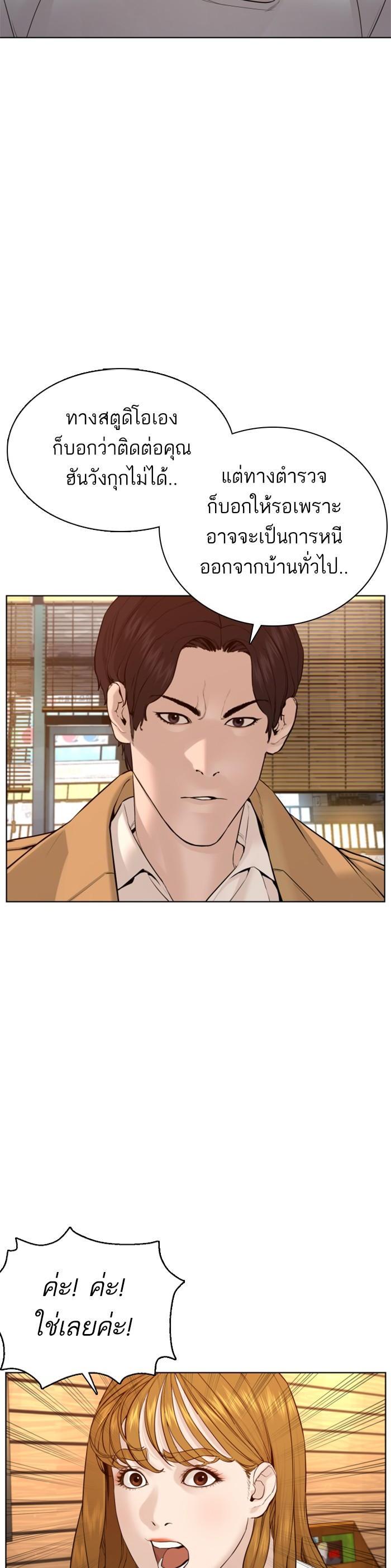 How to Fight นักสู้ทูปเบอร์ Chap 80 - Next Chap 81